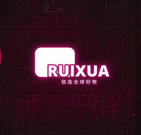 锐选全球好物