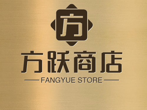 方跃商店