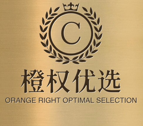 橙权优选