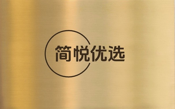 简悦优选