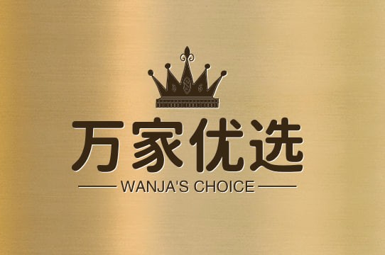 万家优选