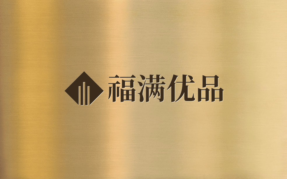 福满优品
