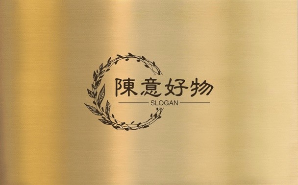 陈意好物