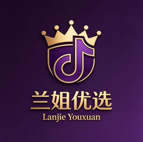 兰姐优选