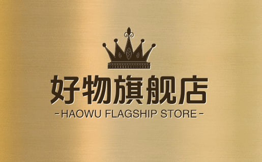 好物旗舰店