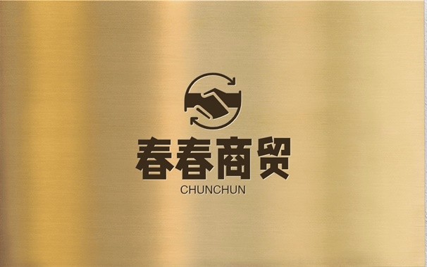 春春商贸