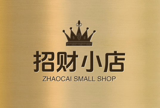 招财小店
