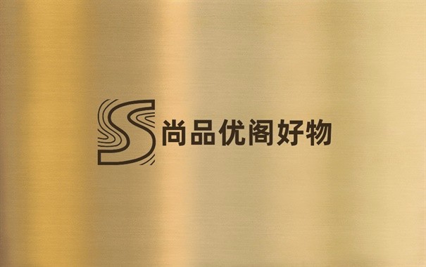 尚品优阁好物严选