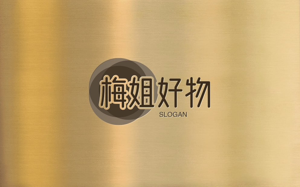 梅姐好物