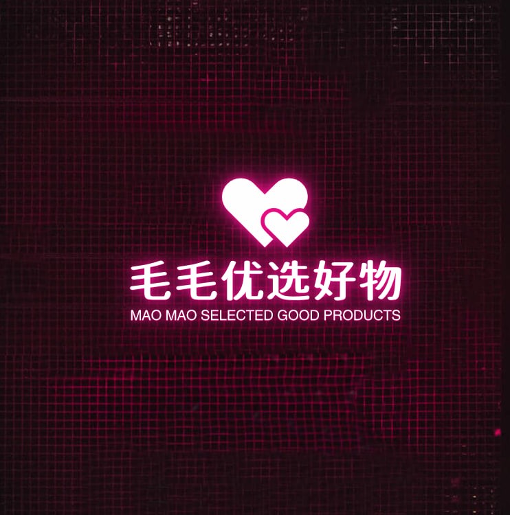 毛毛优选好物