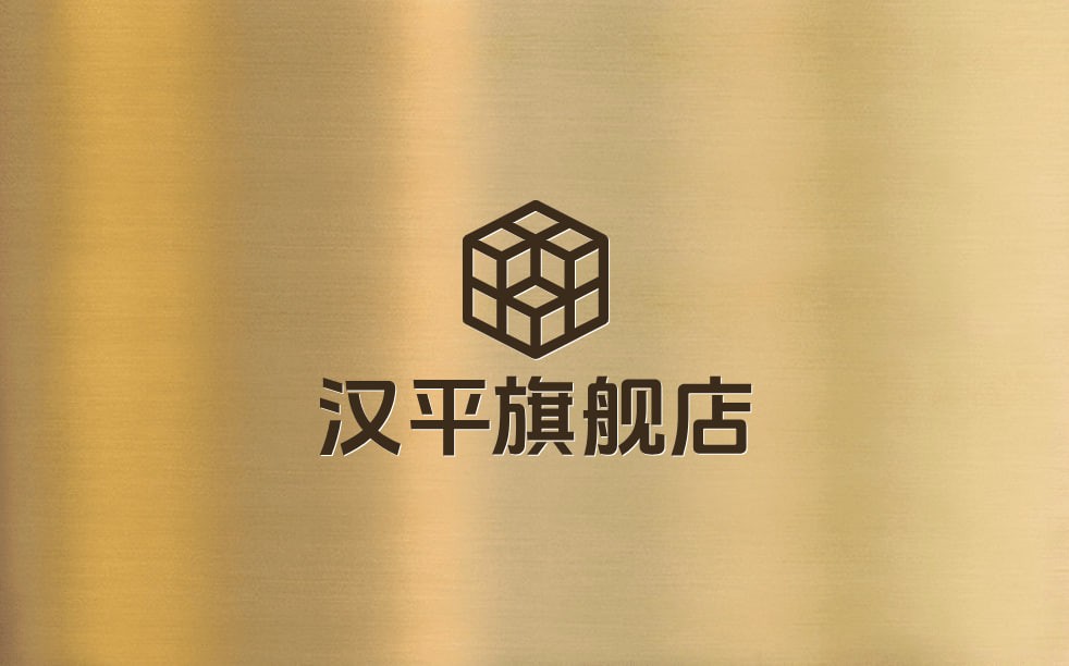 汉平旗舰店