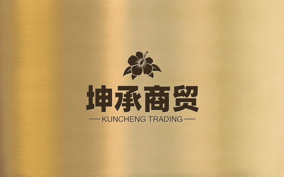 坤承商货